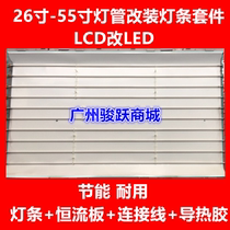 42 inch LCD changed LED backlight Universal Light Bar 32 inch 37 inch Skyworth Konka Changhong LCD TV screen modified light