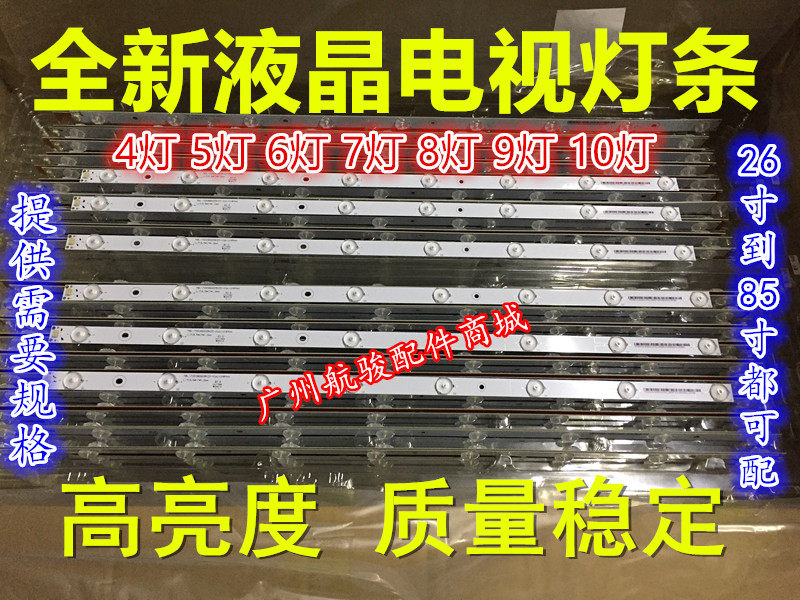 26-28-32-37-40-42 inch Xinke Xianke China and South Korea Jinzheng LCD TV general LED light 8323 light bar