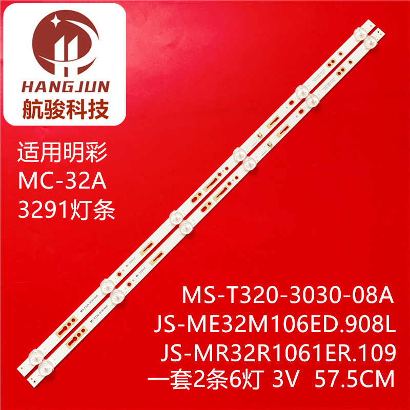 Suitable for Mingcai Mc-32A/3291 Light Strip Ms-T320-3030-08A Js-Me32M106Ed.908L