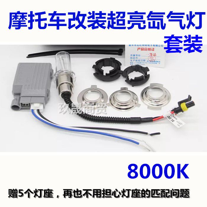 Shilan locomotive accessories living room lamp xenon bulb motor vehicle xenon lamp set HID modified super bright light 12V