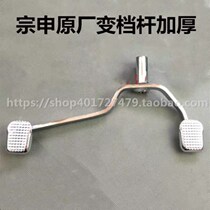 Tricycle shift lever Original Zong Shen Longxin 150200c tricycle motorcycle gear shift lever gear lever front and back