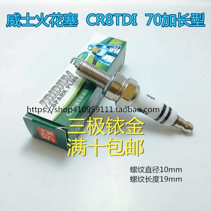 Zhuzhou Wiese spark plug 70 lengthened tripole iridium gold A7D8TDICR8TDI locomotive 110125150200