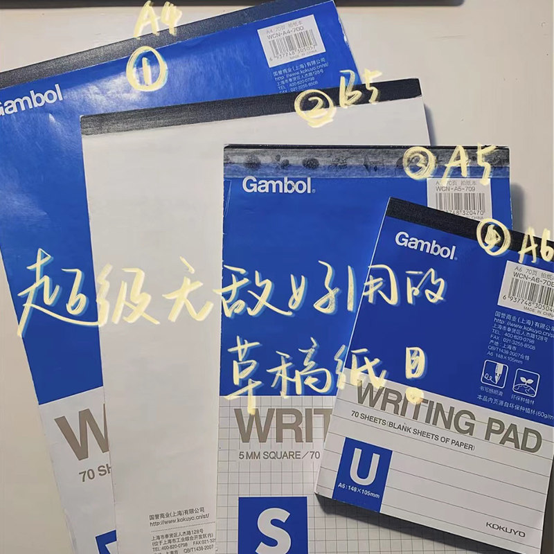KOKUYO日本国誉Gambol渡边拍纸本空白草稿便利贴本记事本A6/A5/A4本