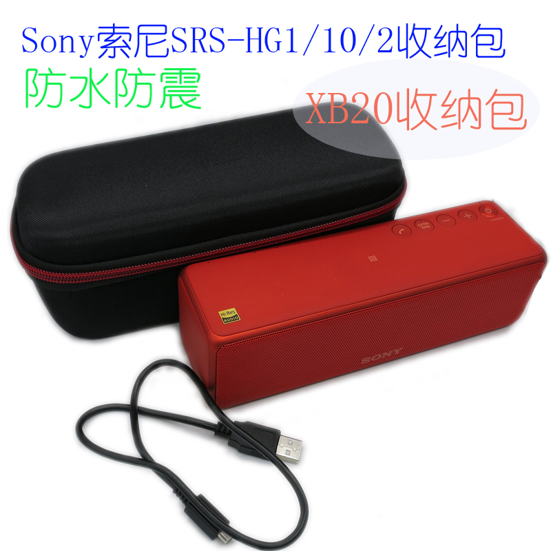 Suitable for Sony SRS-HG1 10 2 speakers hard shell storage bag storage box XB20 21 22 audio protection case