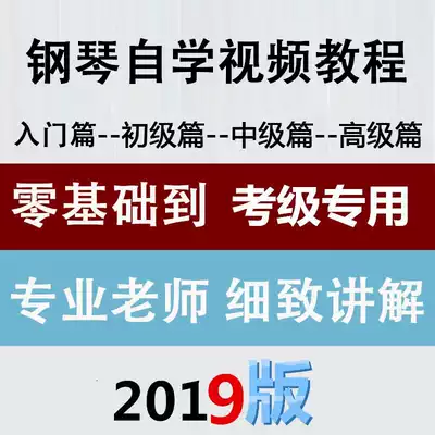 Piano film tutorial teaching test zero basic introduction to proficient in giving music theory simple score footage film