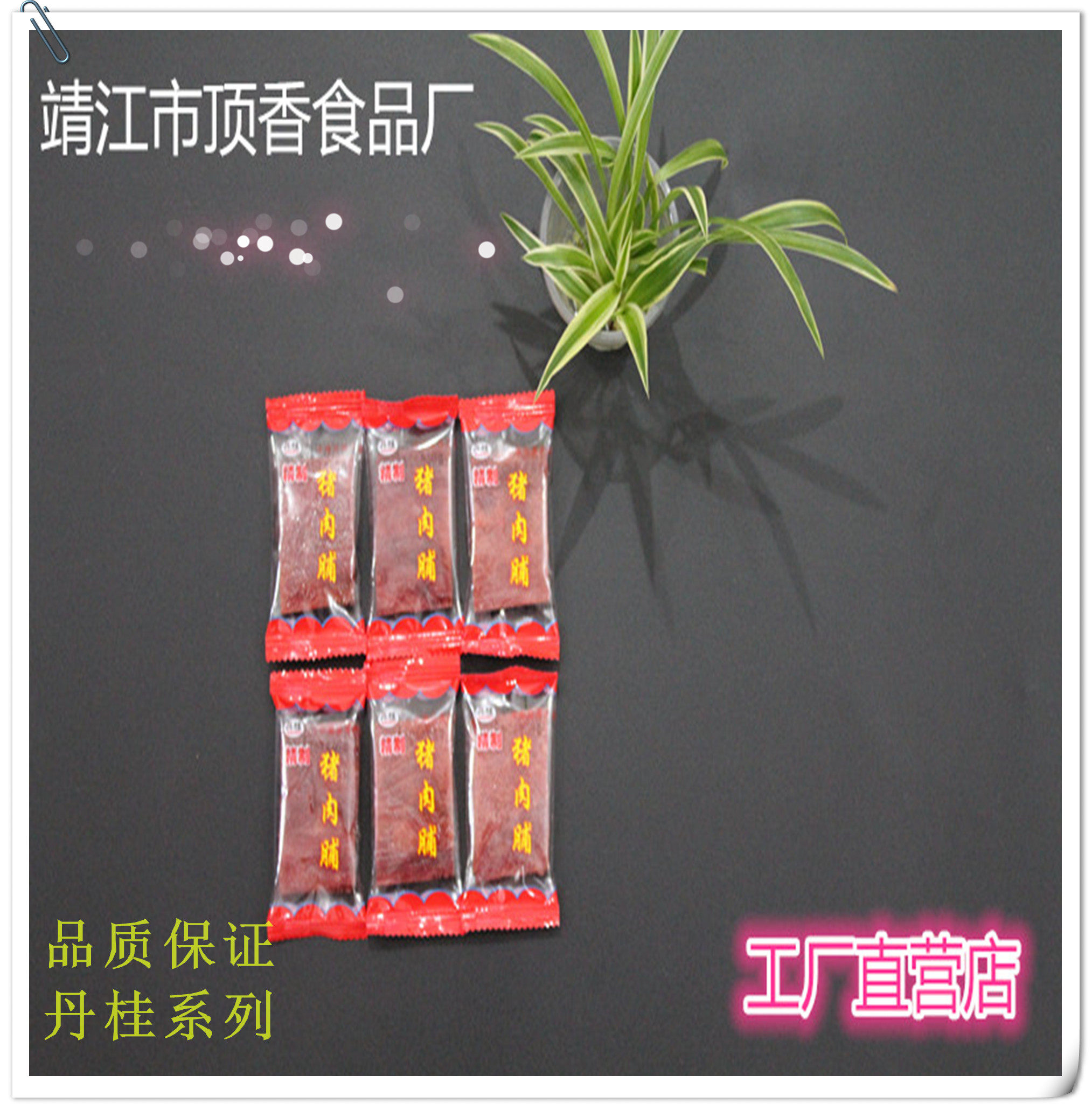Factory direct store Dan cinnamon dried meat independent small packet honey juice original spicy snack specialty 2 packs up