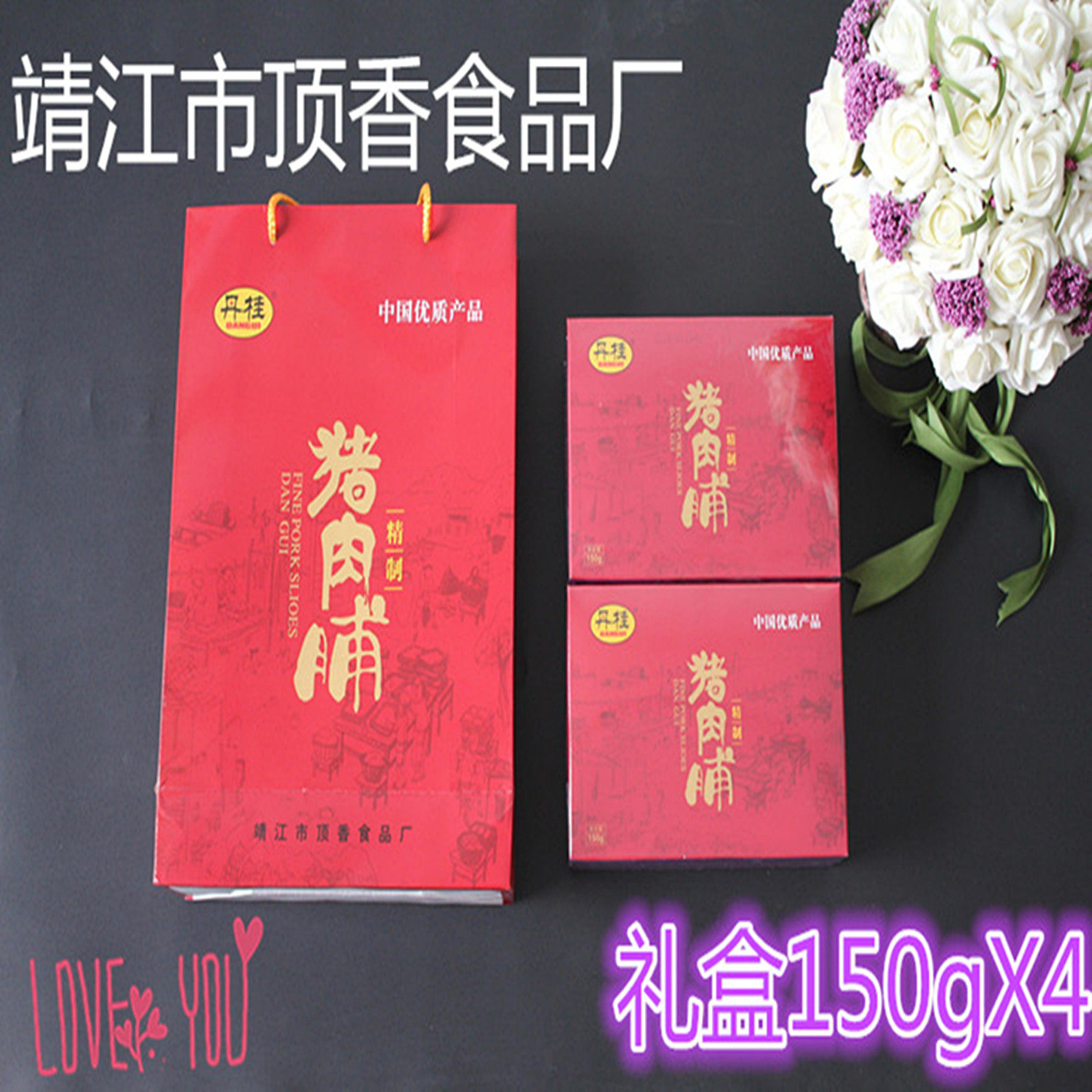 Jingjiang teprolific Tanggui pork praline box sends people independent 4 boxes x150g