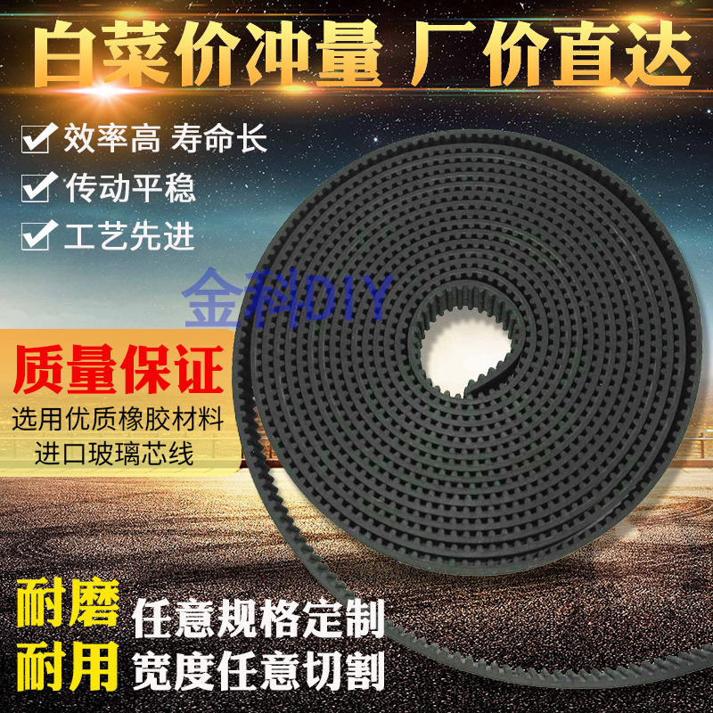 Kinko DIY3D printing machine accessories 2GT-6MM synchronous belt rubber opening engraving machine shoes machine driving belt