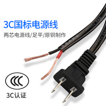 Plug with wire power cord with Plug 2-core pure copper two-core national standard two-phase plug row 0 5 0 75 1 square