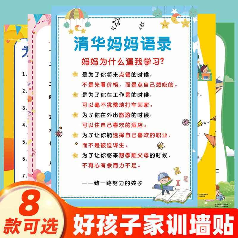 (Growth partner Home Compliance Training) Tsinghua Mom quotations Children's room Decoration Family Education Learning Good habits