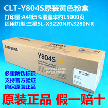 Original Samsung Samsung CLT-Y804S yellow original powder cartridge SL-X3220NR X3280NR toner cartridge