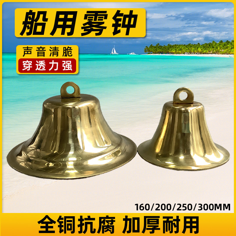 370101船用銅霧鍾號鍾航海銅鐘船鐘帶錘號鑼消防MZ 200 300mm-淘寶