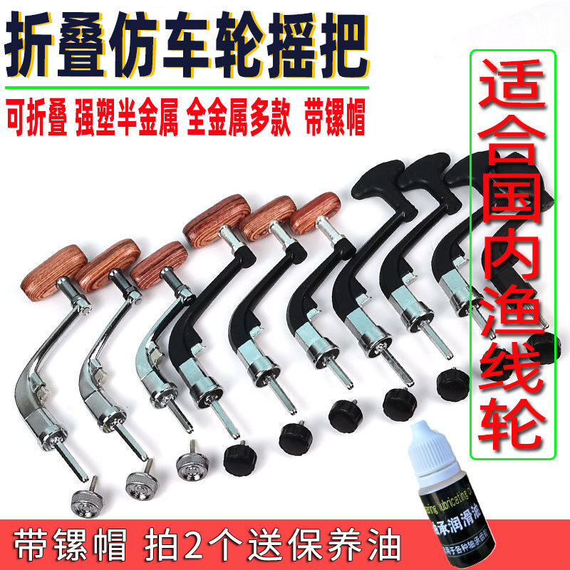 Universal All-metal Fishing Wire Wheel Rocker Roll Line Instrumental Handle Folding Shake Pat 2 Send Oil Accessories with a screw cap