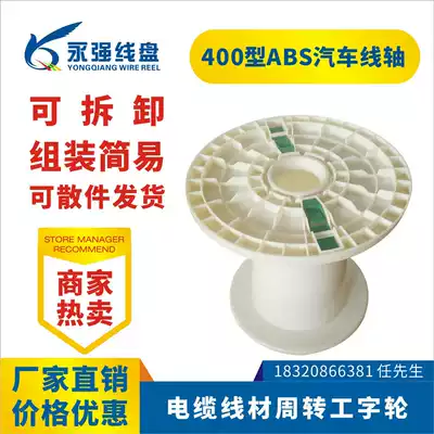 400NPS tapered I-wheel rubber shaft detachable car spool cable power cord turnover plastic wire reel customization