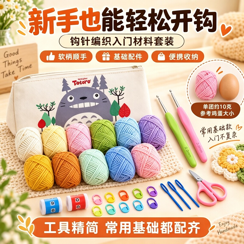 Complete Set of Crochet Tools for Beginners, Special Knitting Material Package, Yarn, Handmade Small Items, DIY Doll Hook Complete Set of Crochet Tools for Beginners, Special Knitting Material Package, Yarn, Handmade Small Items, DIY Doll Hook