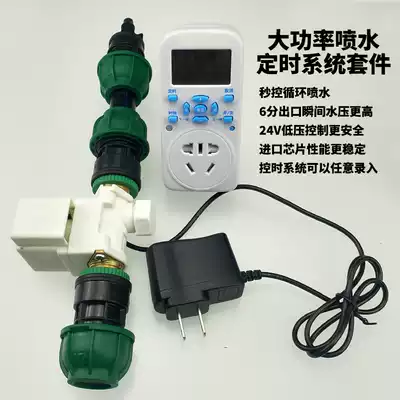 24v high-power water spray timing system kit seconds control cycle water spray 6 minutes fast device instantaneous water pressure is higher