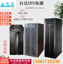 Taida GES-HPH80K high frequency online UPS power supply 80KVA 80KW three-in-three external storage battery