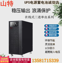Shante 3C15KS uninterruptible UPS power supply 15KVA online high frequency machine load 13KW external battery pack