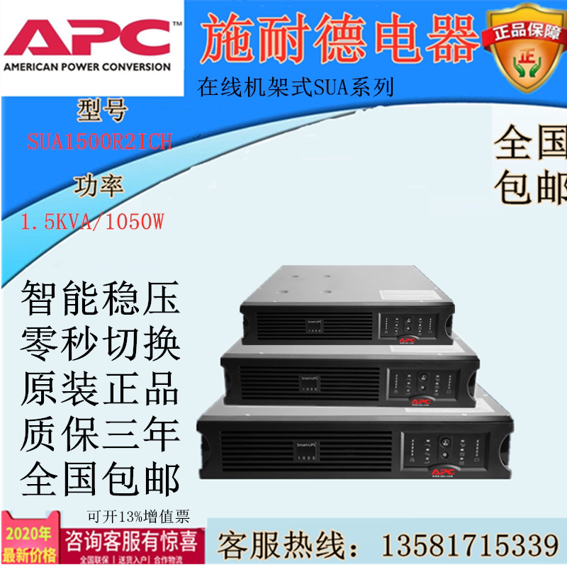 APC Schneider SUA1500R2ICH Line rack UPS uninterrupted power supply 1500VA load 1200w