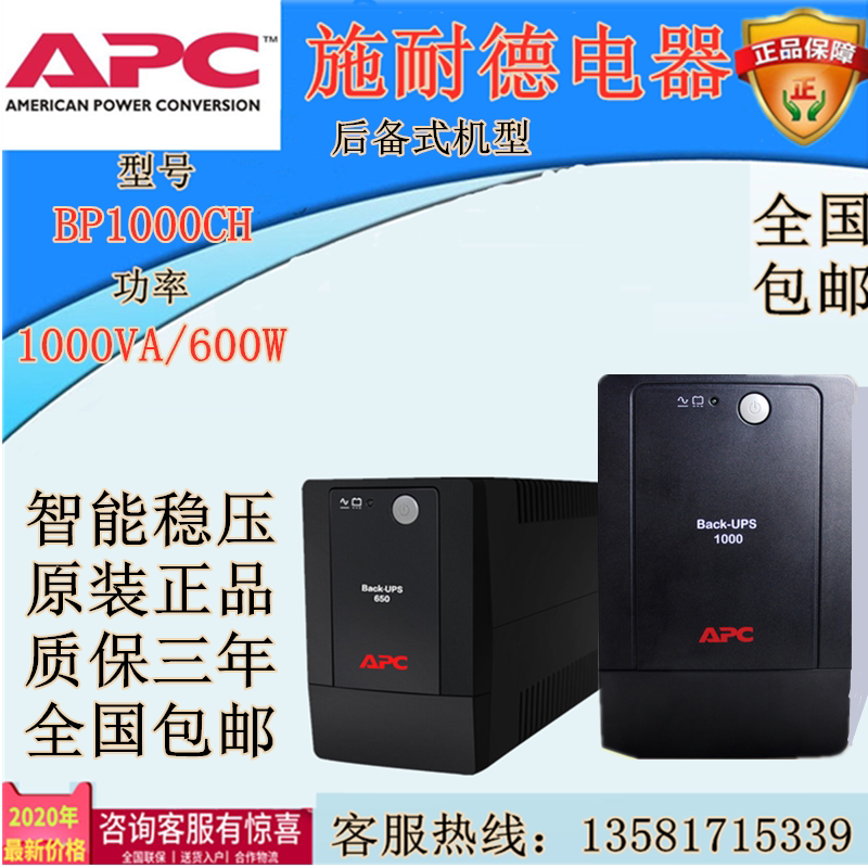 APC Schneider BP1000CH backup UPS uninterrupted power supply 1KVA load 600W computer router