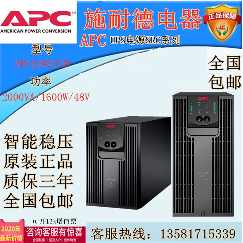APC Schneider SRC2000ICH Online Formula UPS Uninterruptible Power Supply 2KVA Load 1600w built-in battery