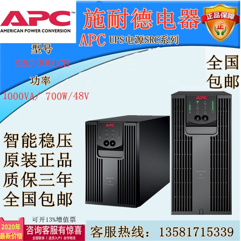 APC Schneider SRC1000ICH in-line UPS uninterruptible power supply 1KVA load 800W stable delay time
