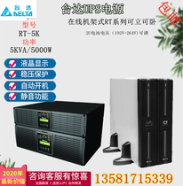 Bench Da RT5K online rack UPS uninterrupted power supply 5KVA 5KW external connected storage battery cabinet stabilized voltage