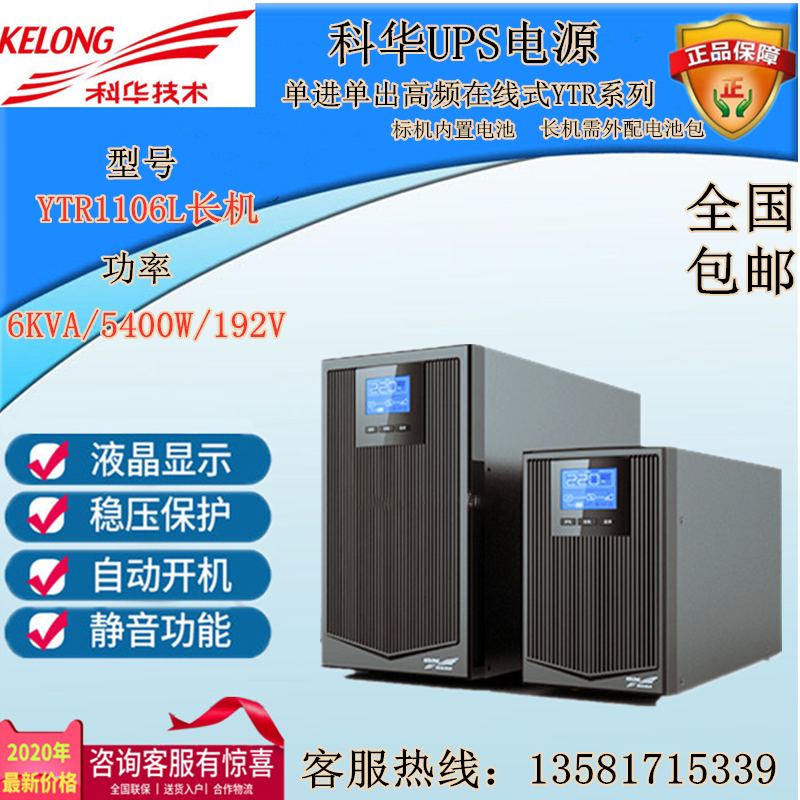 Cowha YTR1106L Online Formula UPS Uninterruptible Power Supply 6KVA4800W Room Server Stabilized Emergency Standby