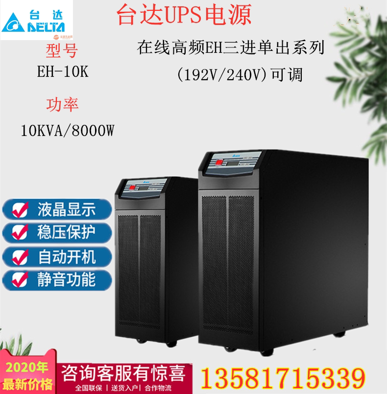 Delta EH10K online UPS uninterruptible power supply three-in single-out 10KVA10KW voltage regulator delay high-frequency machine
