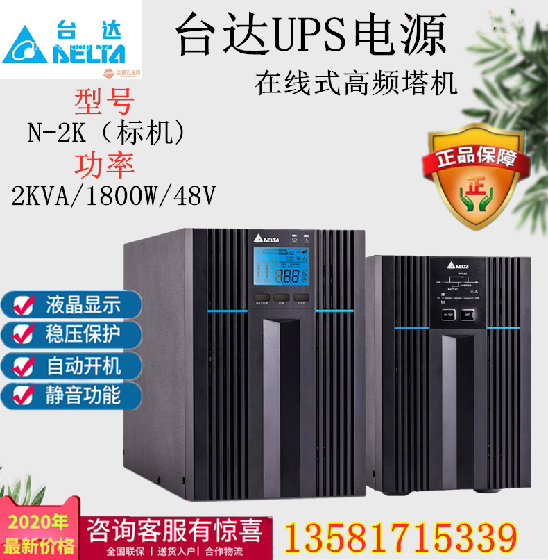 Delta N2K standard machine type online UPS uninterruptible power supply 2KVA online type 2KW high frequency voltage regulator built-in battery