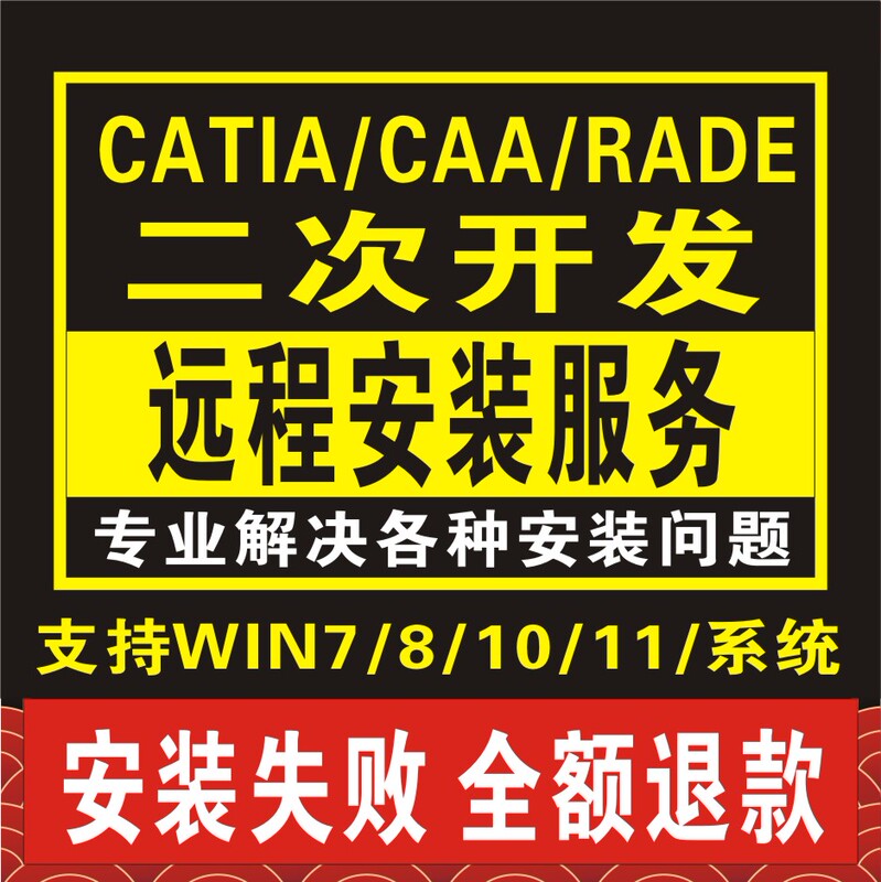 Catia/Caa/Rade Software Secondary Development and Remote Installation R33/R32/31/30987654R33-R18