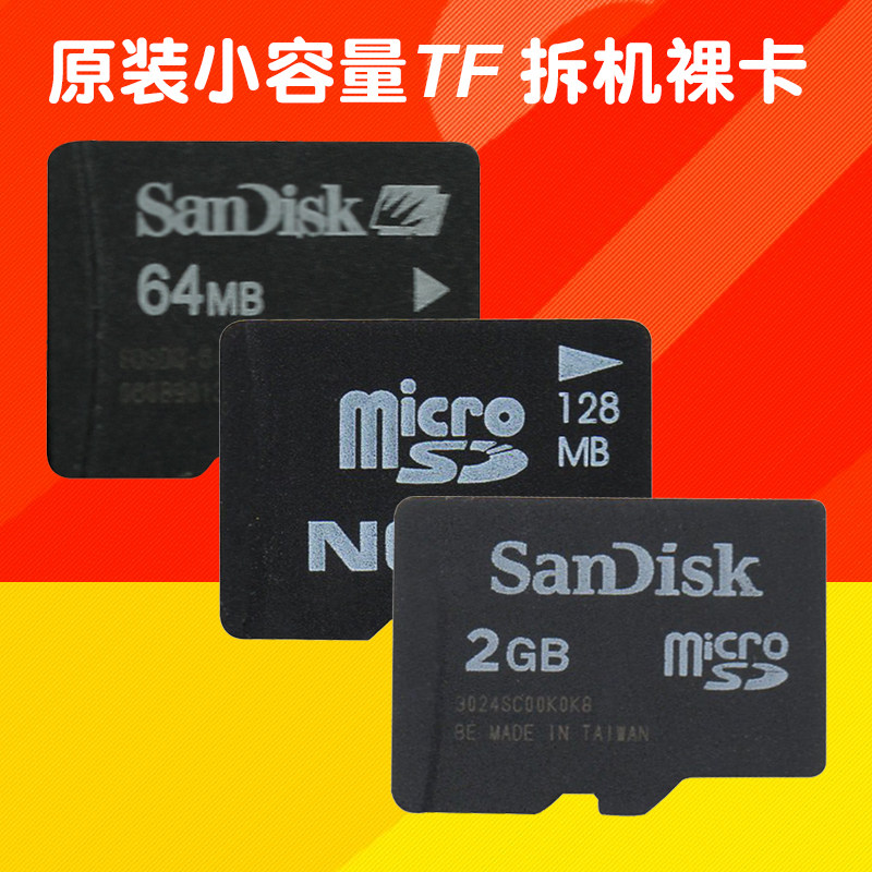 SanDiskTF card 256M512M2G4G mobile phone memory card plug-in card audio amplifier speaker microSD card