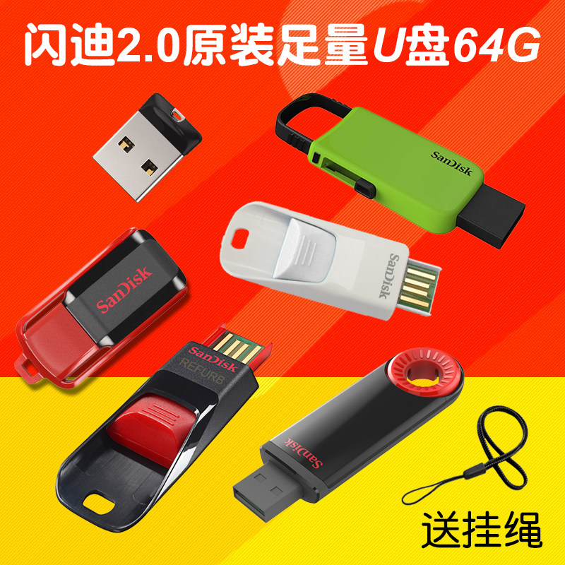 SanDiskU disk 64G USB2 0 computer encryption Creative business mini car telescopic rotating 64GBUSB pen drive