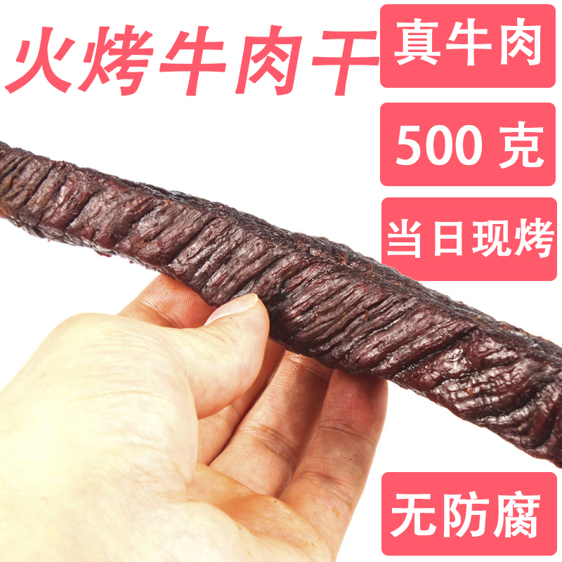Inner Mongolia fire-roasted beef jerky authentic 90% dry carbon-roasted yellow beef jerky strip 500g vacuum packaged now baked