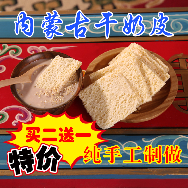 Milkskin Inner Mongolian herd homemade handmade authentic milk leather dried milky leather with no cane sugar sheet Teater for pregnant women
