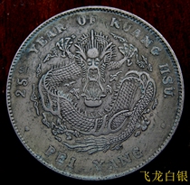 Beiyang Dragon 25 Guangxu ingot 90% silver high silver silver dollar high-end silver dollar inheritance package pulp best-selling