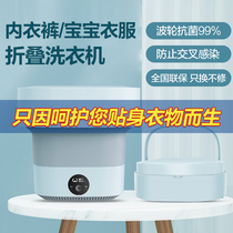 Power small folding washing machine mini automatic underwear baby dormitory sterilization special washing socks artifact