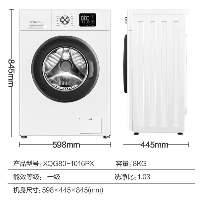 Weili 8 kg ultra-thin front-loading washing machine XQG80-1016PX