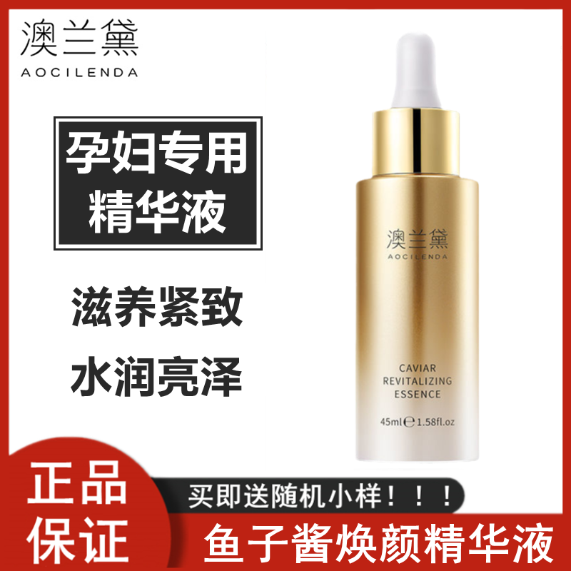 Australian Landaisy Fish Pregnant Pregnant Woman Essence of the Pregnant Woman Facial Essence Gestation Moisturizing And Moisturizing Breastfeeding Period Pregnancy Care Skin Care