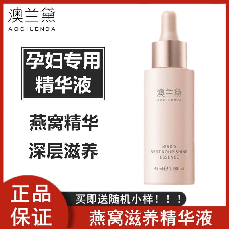 Aurantium Maternity Serum Facial Serum Hydrating moisturizing during pregnancy and lactation can be used as a skin care product
