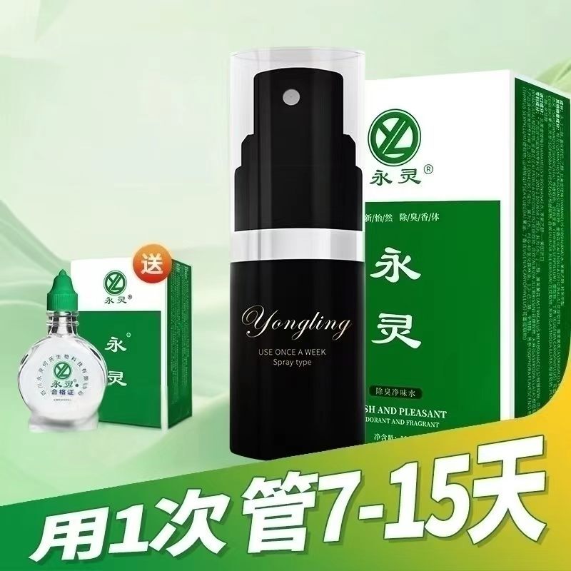 Yongling 13ml Concentrated Version of Deodorant for Removing Body Odor and Underarm Odor, Gentle on the Skin, Long-Lasting Odor Removal, Balances Sweat Glands, Suitable for Both Men and Women