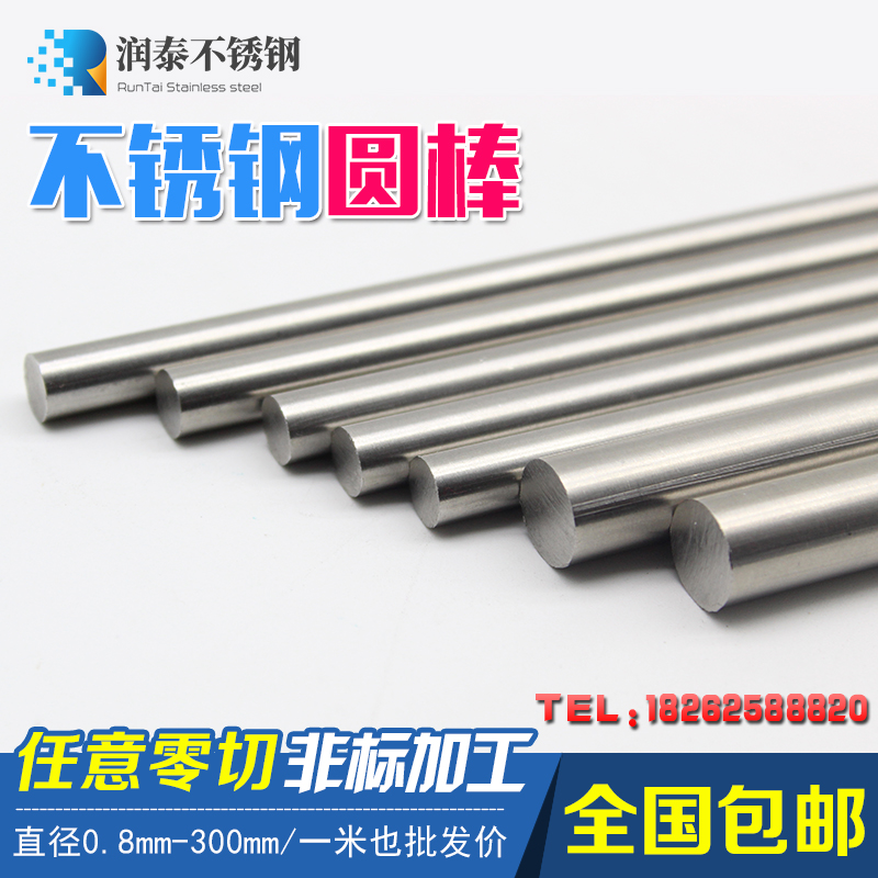 Stainless steel rod 304 solid steel rod light round stainless steel round rod black rod straight strip round steel zero cutting processing
