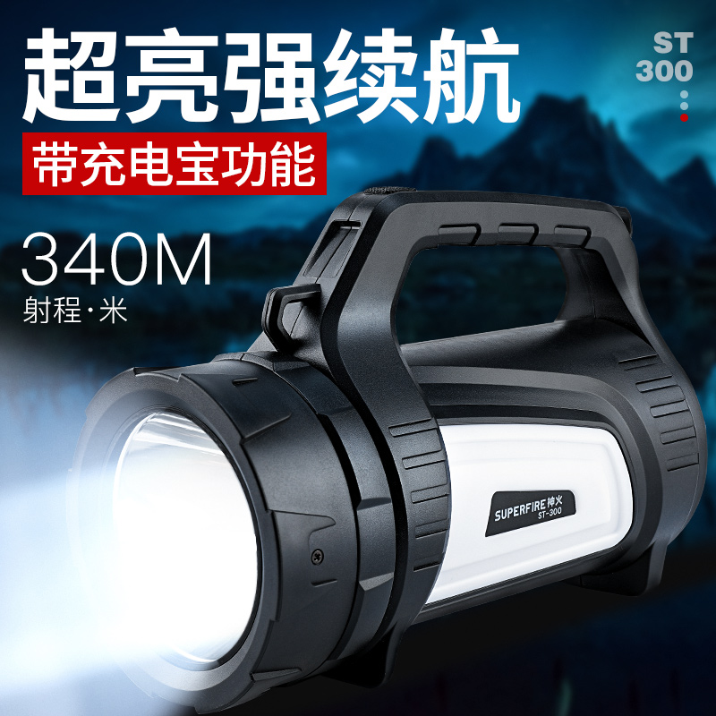 God Fire ST-300 Searchlight rechargeable ultra-intense light flashlights ultra-bright Far-to-long continuous navigation High power