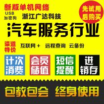 Professional car service industry management system car repair shop maintenance auto repair car beauty shop cash register software