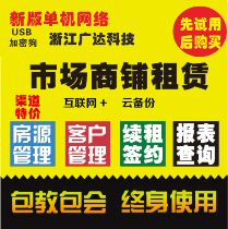 New version of the market shop rental management software intermediary apartment house shop rental water and electricity property fee system.