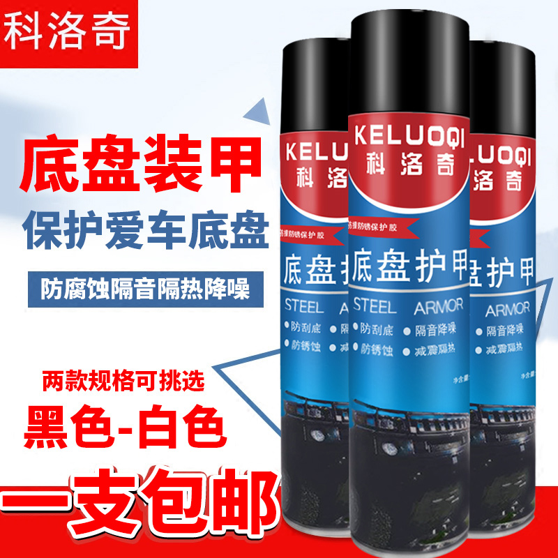 Car chassis armor self-spraying anti-rust paint anti-corrosion glue black and white sound insulation paint tank particles quick-drying skirt particles