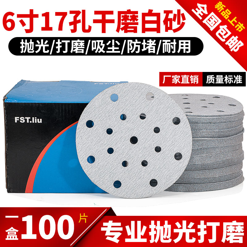 Automotive Dry Frosted Paper White Sand 6 Inch 17 Holes Electric Polished Sandpaper Round Back Suede Paper Polished Polished Sheet Sandpaper