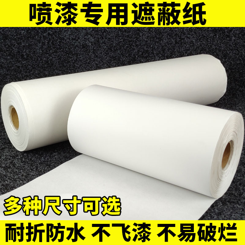 Car paint masking paper thickened white paint spray protective film large roll paper cutting frame thickened masking film sticker