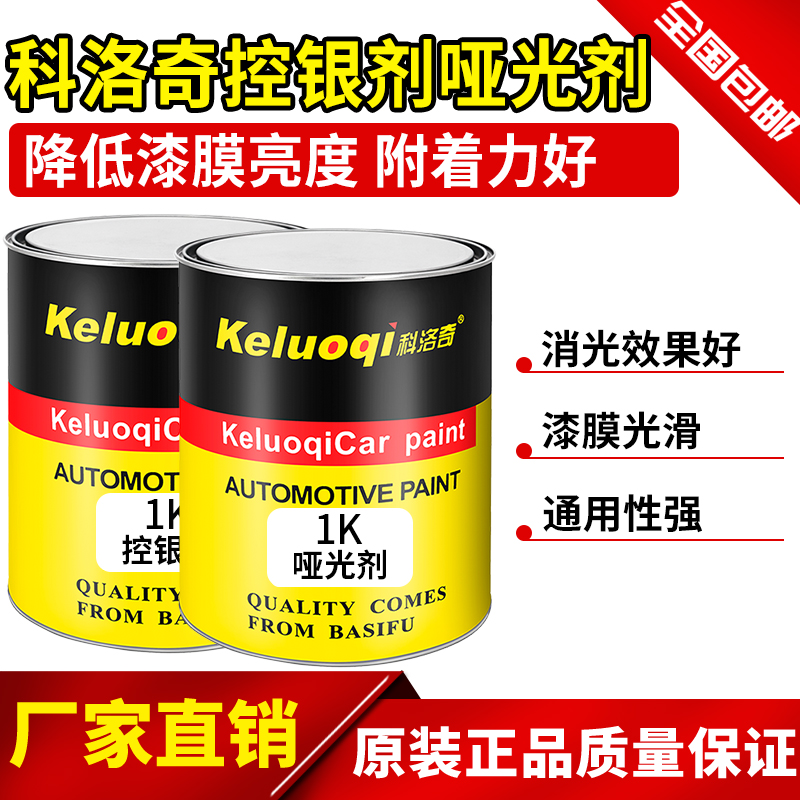 Coloqi car matte agent Silver powder paint Silver control agent Color control Oil paint Lightening agent Matting agent Matte black and white paint