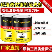 Koloch car matte silver paint silver control agent color control machine paint reducer matte black and white paint